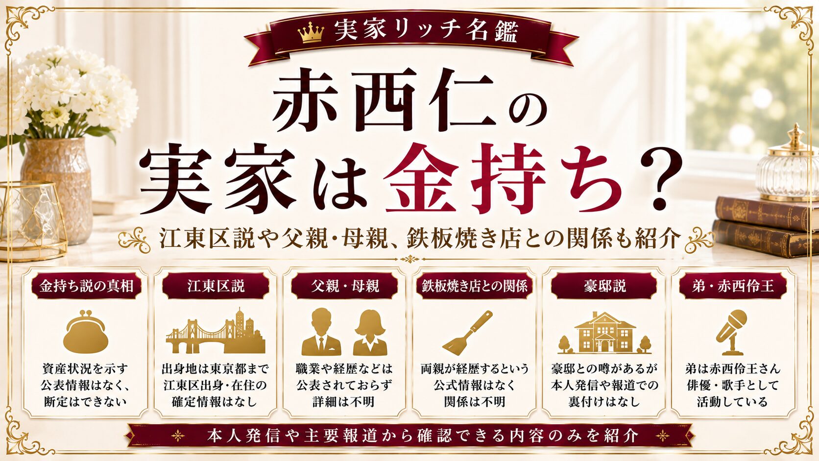 赤西仁の実家は金持ち？江東区説や父親・母親、鉄板焼き店との関係も紹介の記事のアイキャッチ画像