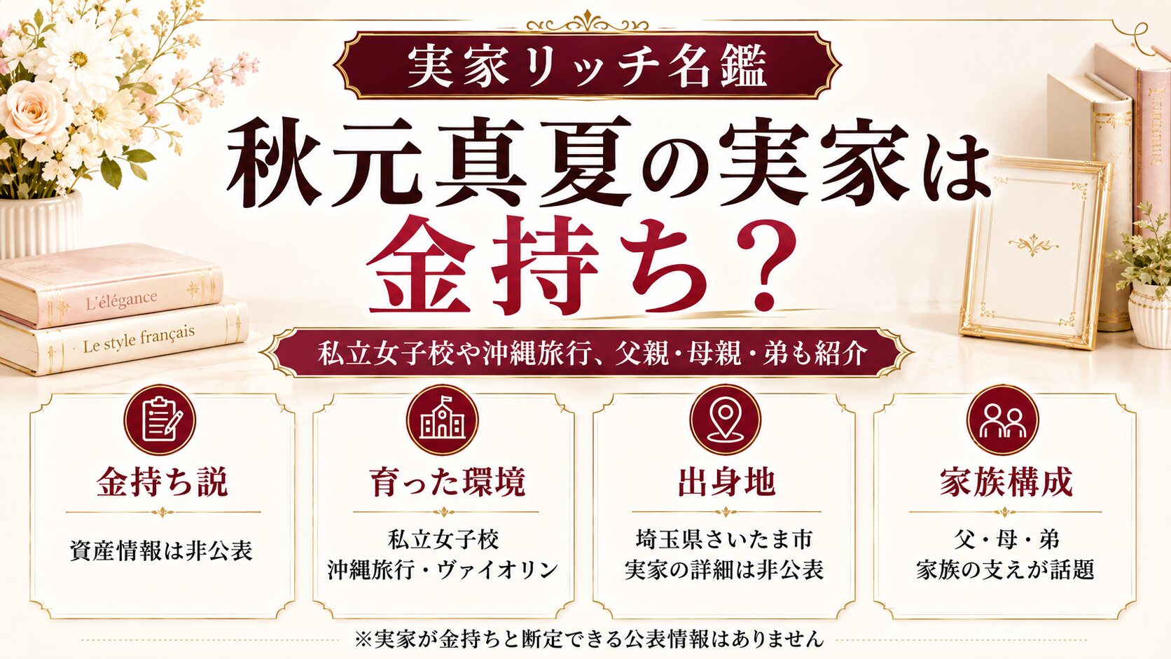 秋元真夏の実家は金持ち?私立女子校や沖縄旅行、父親・母親・弟も紹介の記事のアイキャッチ画像