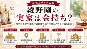 綾野剛の実家は金持ち？岐阜市出身や父親の会社経営説・母親のスナック説も紹介の記事のアイキャッチ画像