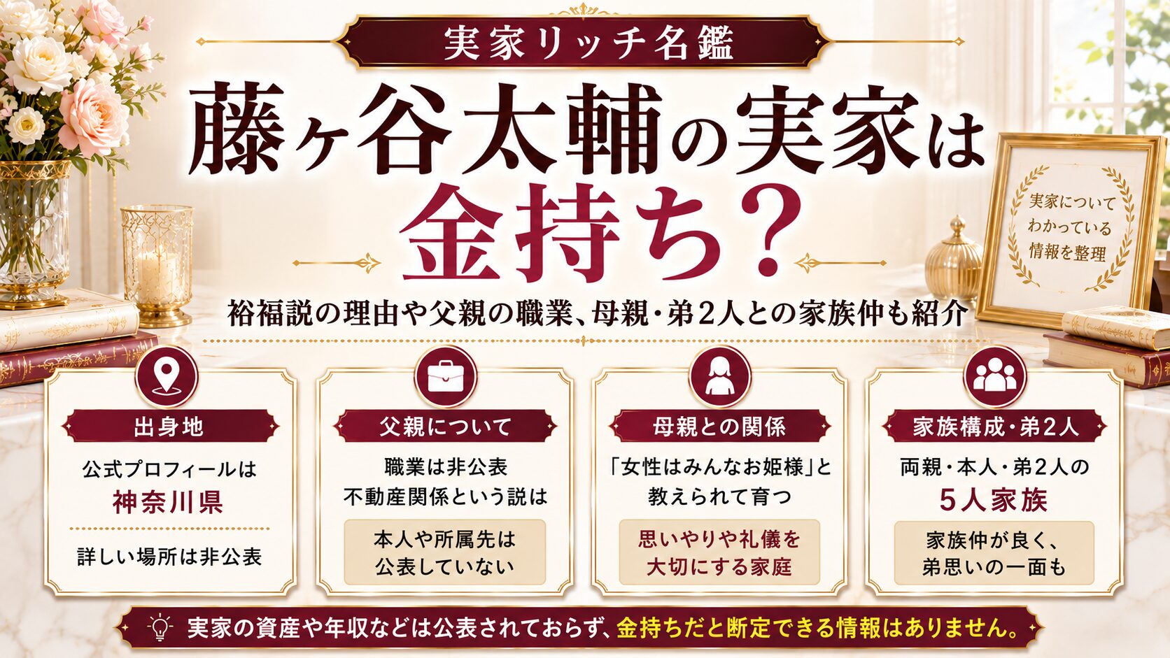 藤ヶ谷太輔の実家は金持ち?裕福説の理由や父親の職業、母親・弟2人との家族仲も紹介の記事のアイキャッチ画像