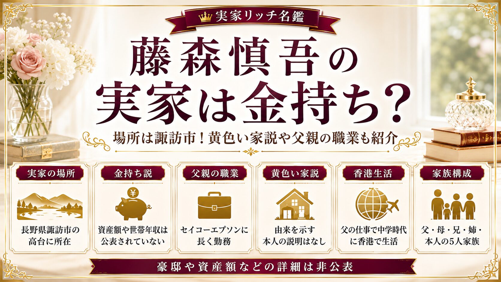 藤森慎吾の実家は金持ち？場所は諏訪市！黄色い家説や父親の職業も紹介の記事のアイキャッチ画像
