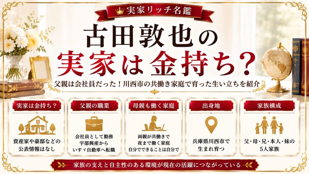 古田敦也の実家は金持ち？父親は会社員だった！川西市の共働き家庭で育った生い立ちを紹介の記事のアイキャッチ画像