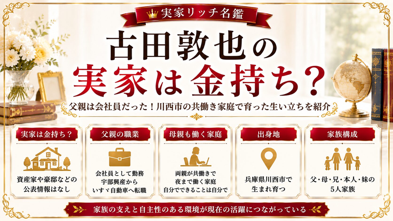 古田敦也の実家は金持ち？父親は会社員だった！川西市の共働き家庭で育った生い立ちを紹介の記事のアイキャッチ画像