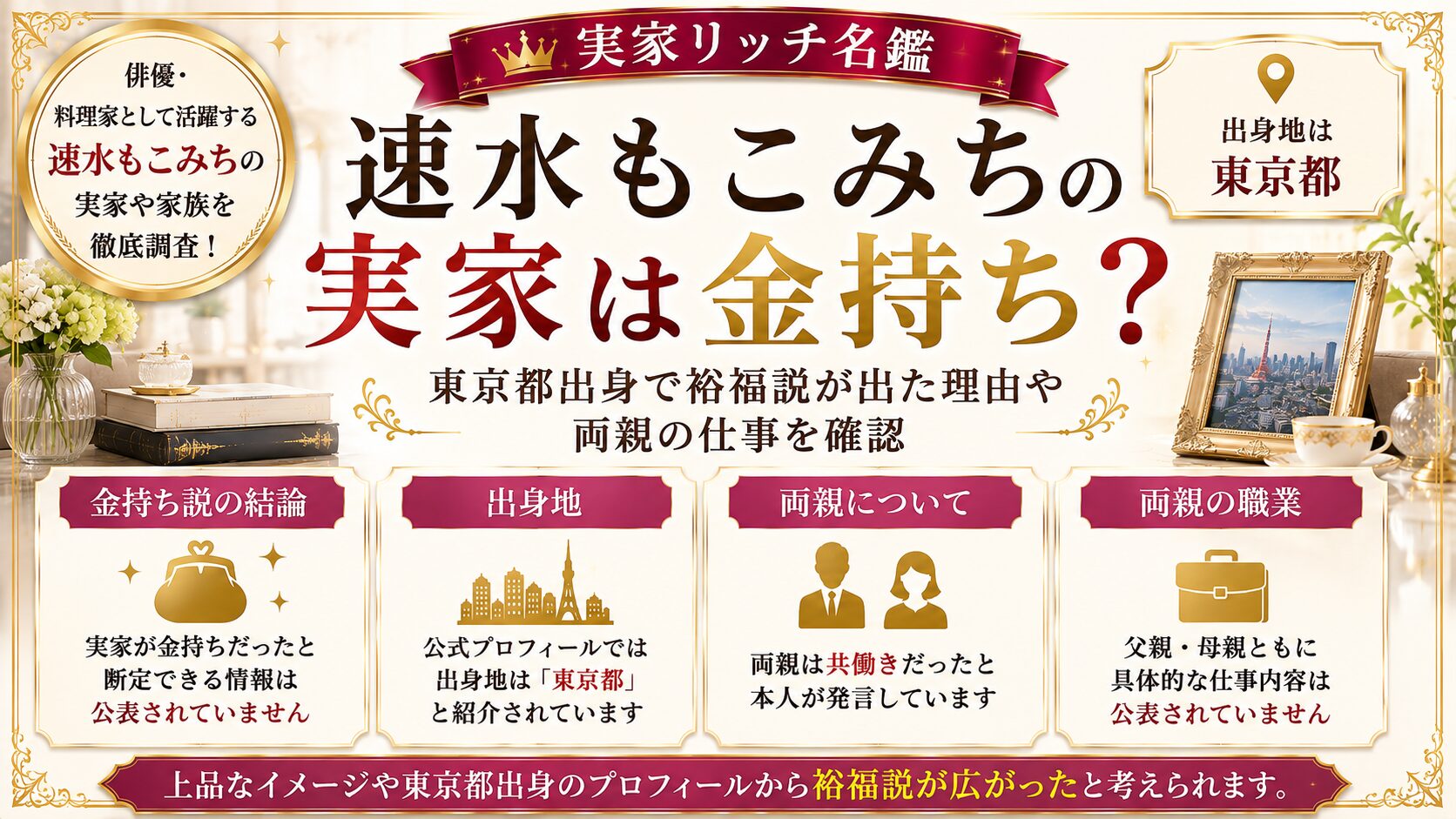 速水もこみちの実家は金持ち？東京都出身で裕福説が出た理由や両親の仕事を確認の記事のアイキャッチ画像
