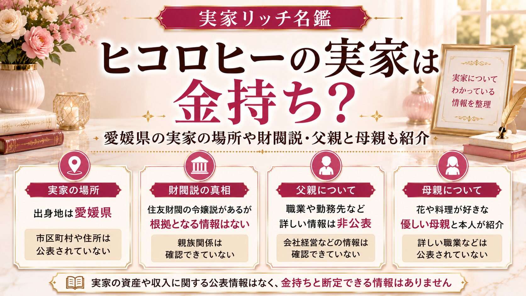 ヒコロヒーの実家は金持ち?住所は愛媛のどこ?財閥説や父親・母親も紹介の記事のアイキャッチ画像