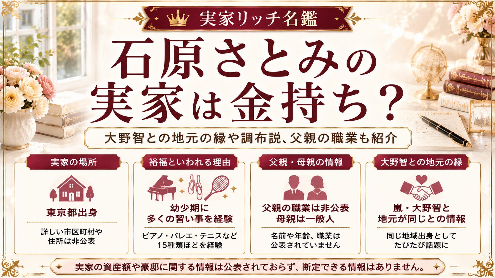 石原さとみの実家は金持ち？大野智との地元の縁や調布説、父親の職業も紹介の記事のアイキャッチ画像