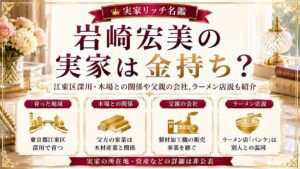 岩崎宏美の実家は金持ち？江東区深川・木場との関係や父親の会社、ラーメン店説も紹介の記事のアイキャッチ画像