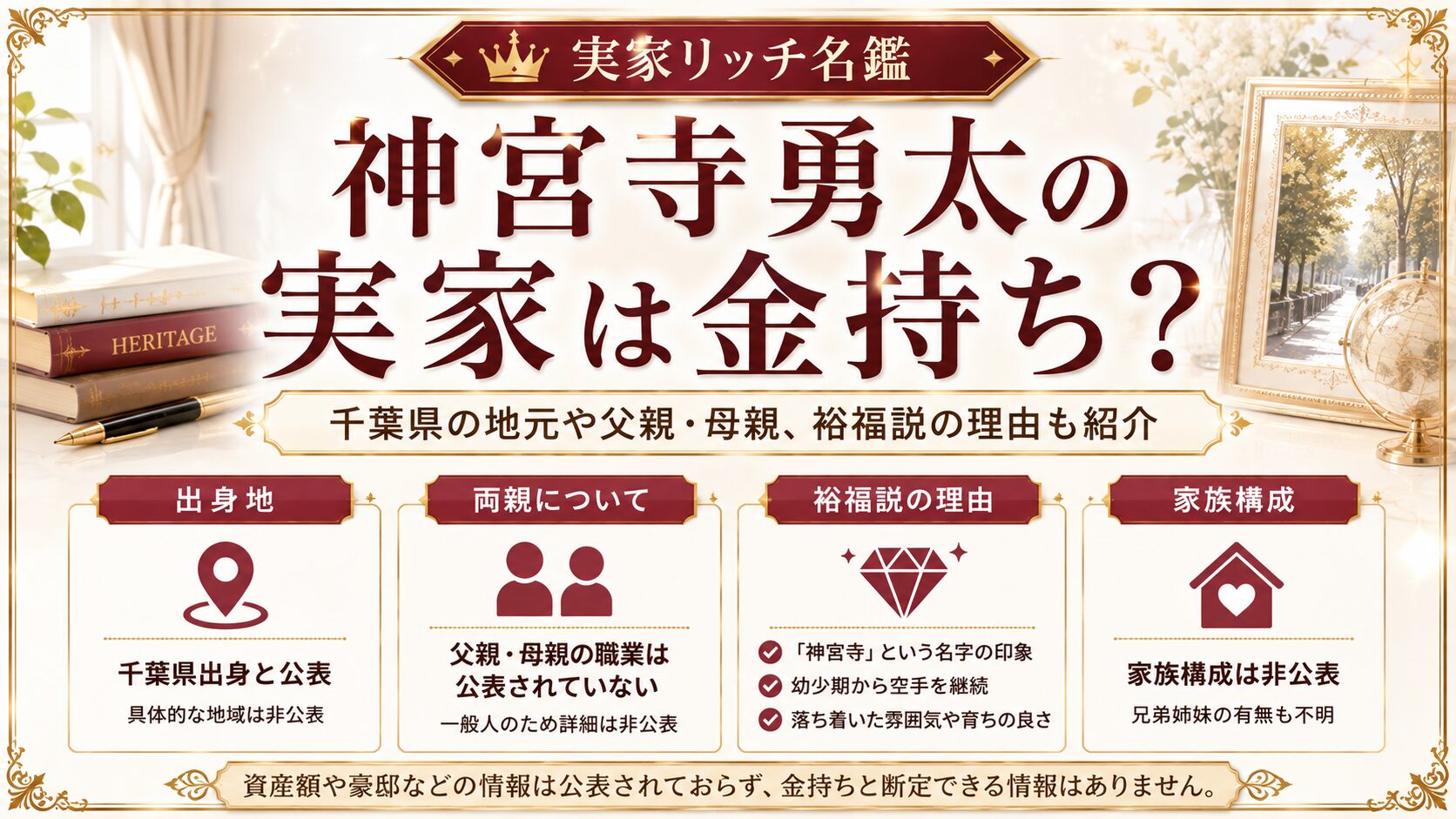神宮寺勇太の実家は金持ち？千葉県の地元や父親・母親、裕福説の理由も紹介の記事のアイキャッチ画像