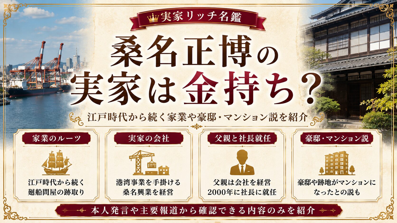 桑名正博の実家は金持ち？江戸時代から続く家業や豪邸・マンション説を紹介の記事のアイキャッチ画像