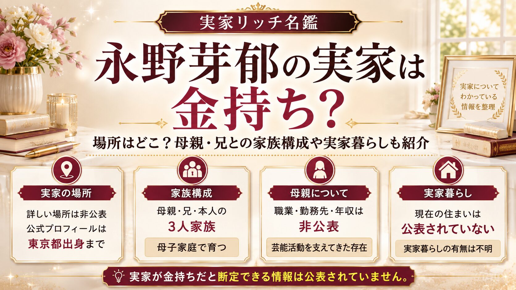 永野芽郁の実家は金持ち?場所はどこ?母親・兄との家族構成や実家暮らしも紹介の記事のアイキャッチ画像