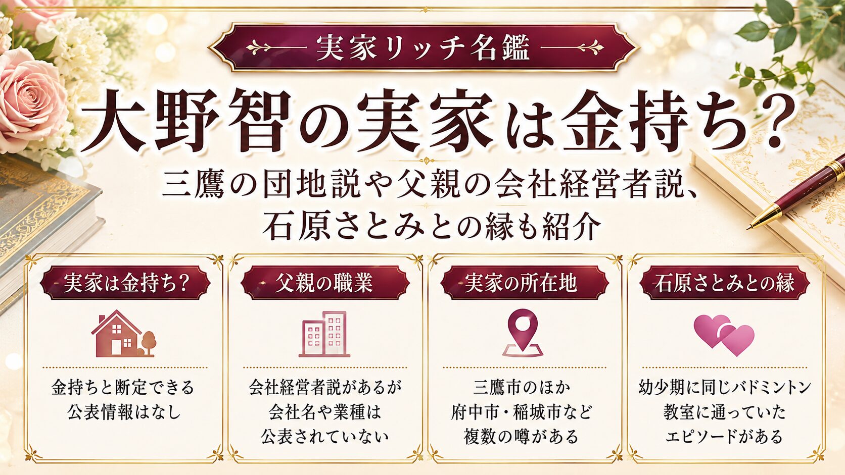 大野智の実家は金持ち？三鷹の団地説や父親の会社経営者説、石原さとみとの縁も紹介の記事のアイキャッチ画像