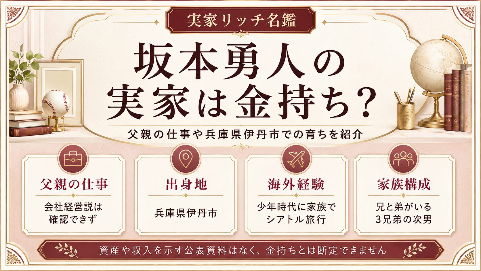 坂本勇人の実家は金持ち？父親の仕事や兵庫県伊丹市での育ちを紹介の記事のアイキャッチ画像