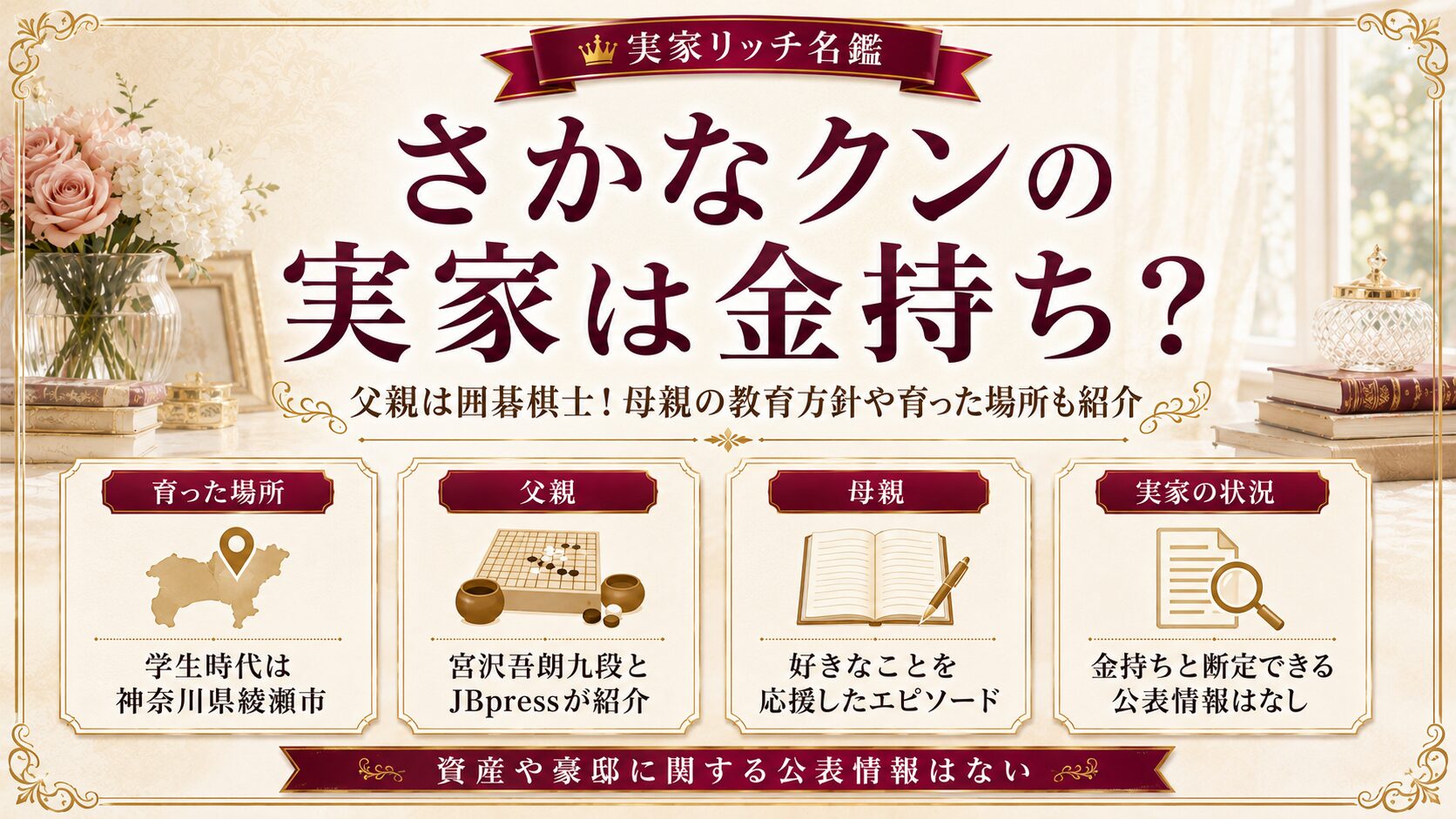 さかなクンの実家は金持ち?父親は囲碁棋士!母親の教育方針や育った場所も紹介の記事のアイキャッチ画像