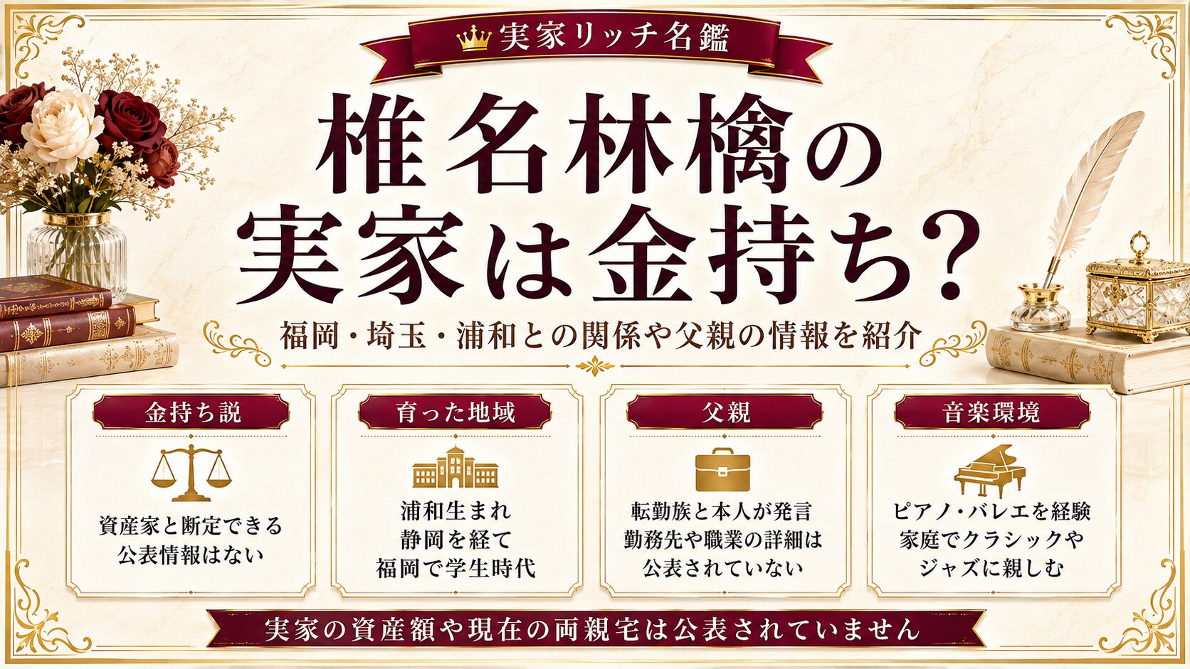 椎名林檎の実家は金持ち?福岡・埼玉・浦和との関係や父親の職業も紹介の記事のアイキャッチ画像