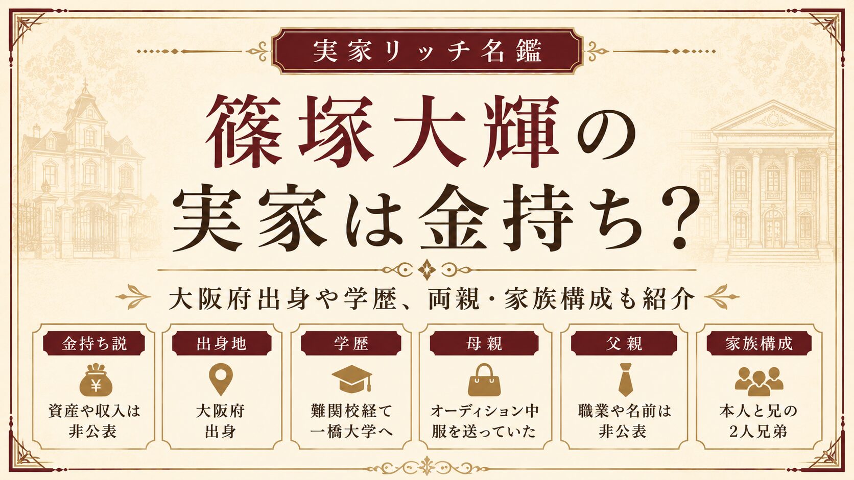 篠塚大輝の実家は金持ち？どこにある？大阪府出身や学歴、両親・家族構成も紹介の記事のアイキャッチ画像