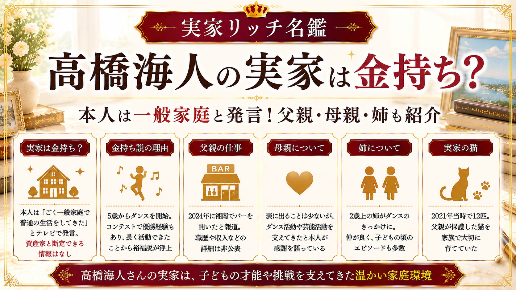高橋海人の実家は金持ち？本人は一般家庭と発言！父親・母親・姉も紹介の記事のアイキャッチ画像