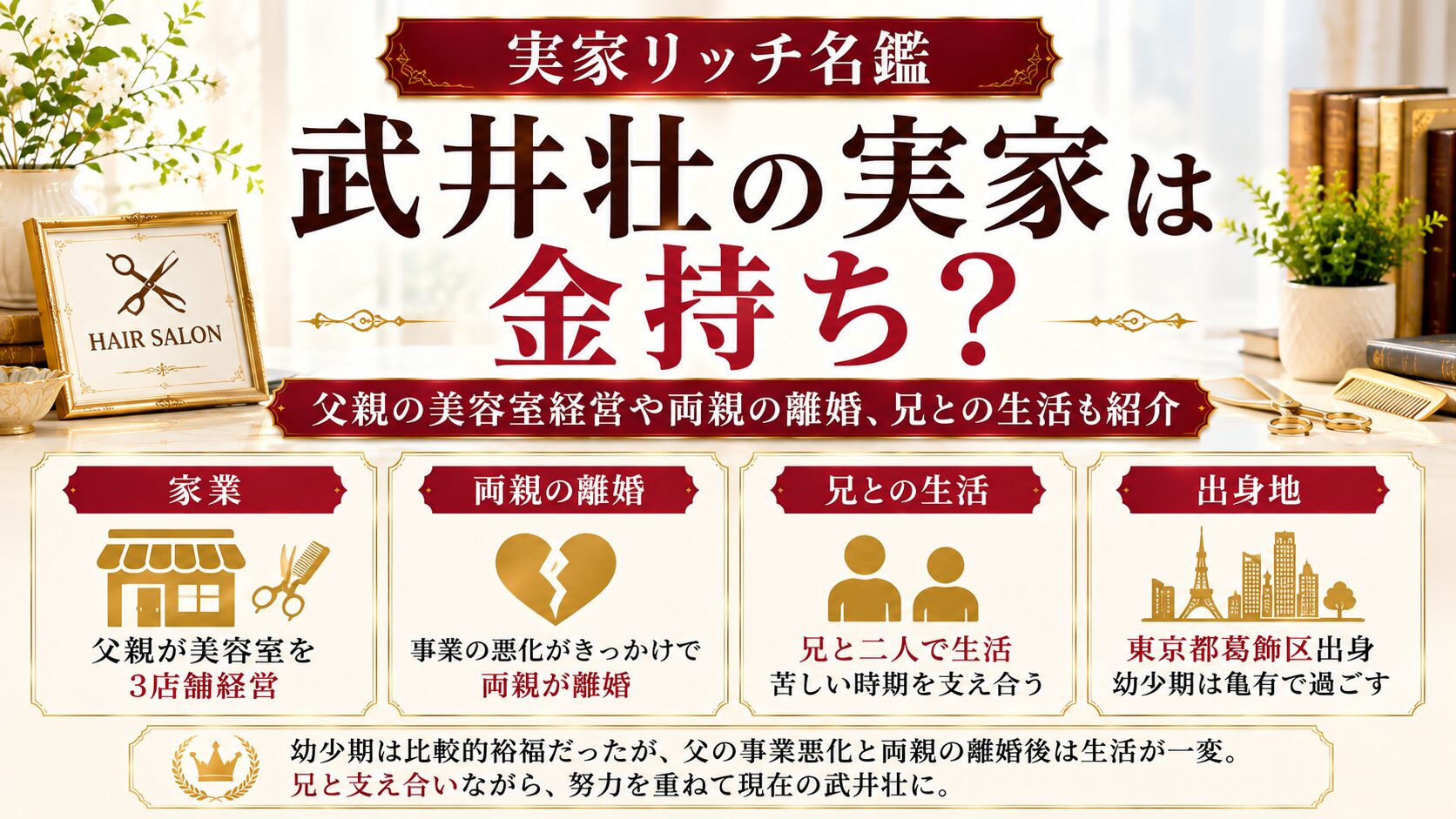 武井壮の実家は金持ち?父親の美容室経営や両親の離婚、兄との生活も紹介の記事のアイキャッチ画像