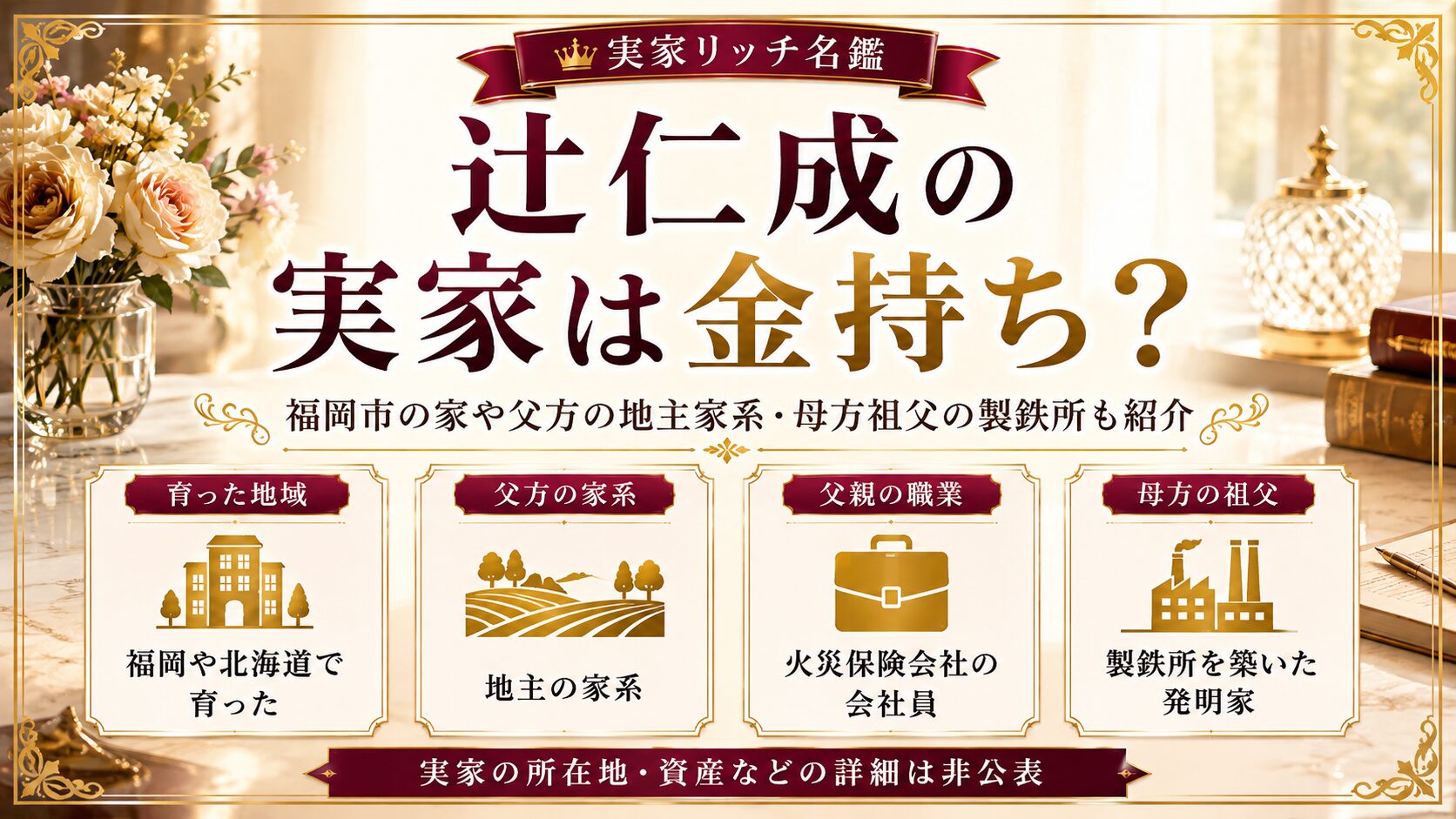 辻仁成の実家は金持ち？福岡市の家や父方の地主家系・母方祖父の製鉄所も紹介の記事のアイキャッチ画像