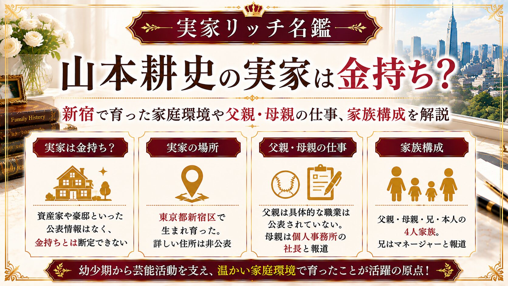 山本耕史の実家は新宿で金持ち？父親・母親の仕事や家族構成を解説の記事のアイキャッチ画像
