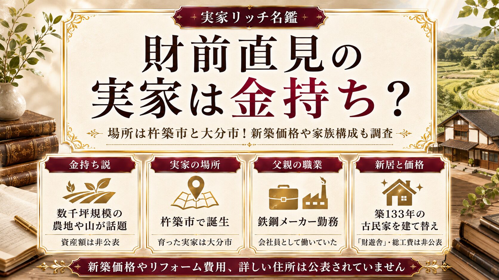 財前直見の実家は金持ち？場所は杵築市と大分市！新築価格や家族構成も調査の記事のアイキャッチ画像