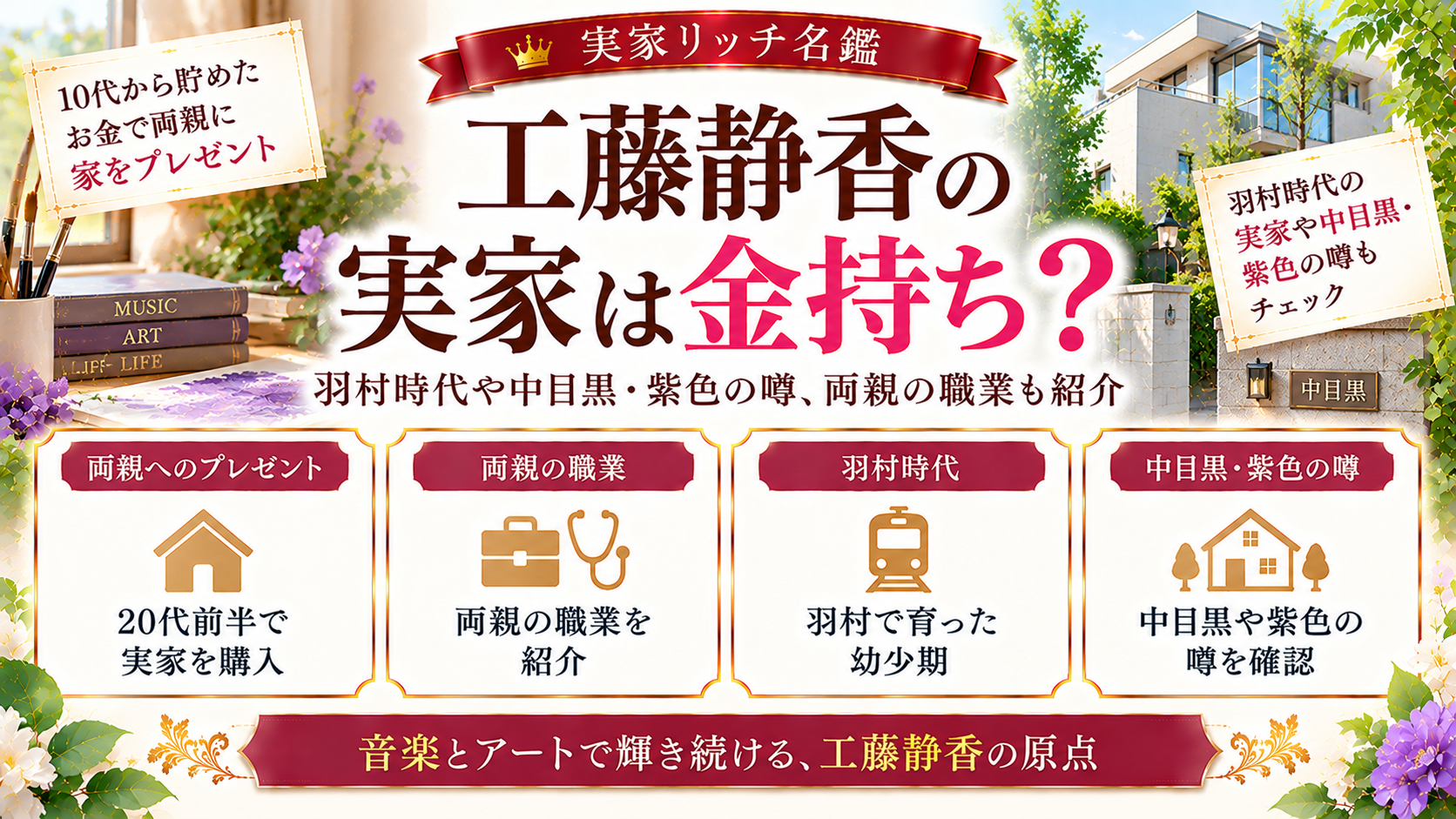 工藤静香の実家は金持ち?羽村時代や中目黒・紫色の噂、両親の職業も紹介の記事のアイキャッチ画像