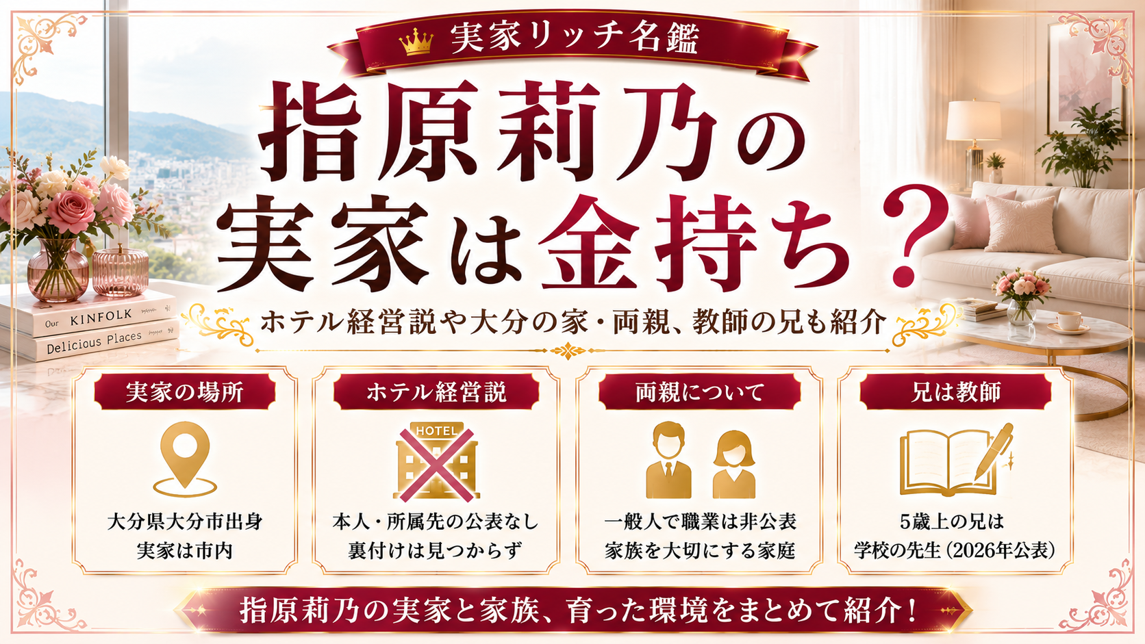 指原莉乃の実家は金持ち？ホテル経営説や大分の家・両親、教師の兄も紹介の記事のアイキャッチ画像